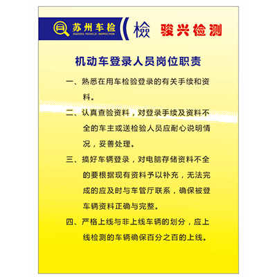 駿興汽車檢測登錄人員崗位職責(zé)